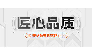 2000多个日夜，完美守护钻石世家